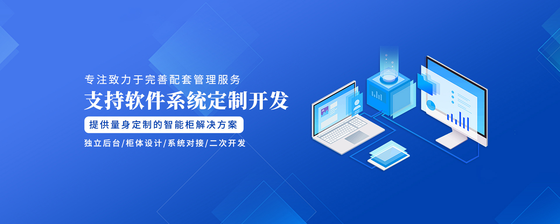 科昇智能柜工廠軟硬件開發(fā)